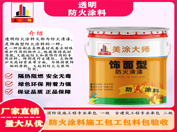 陇川透明防火涂料