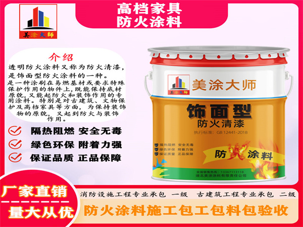 陇川高档家具防火涂料